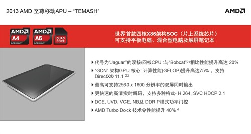 全新至尊体验 AMD三大系列新APU上市 