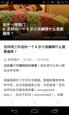 简单直接的分享 资讯类软件知乎日报 