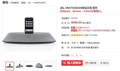 只为iPhone而生 JBL时尚简约苹果底座 