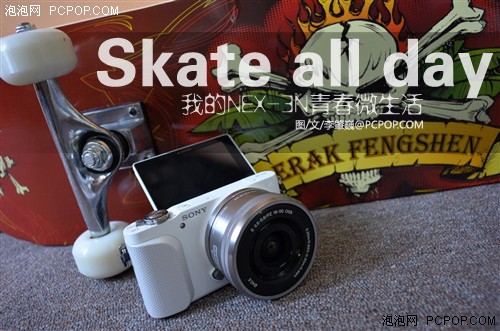 Skate all day 我的NEX-3N青春微生活 