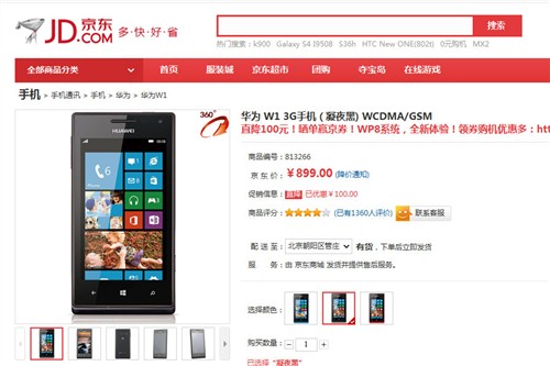 最便宜的WP8手机!华为W1售价跌至899元 