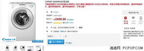 全网最低!CANDY洗衣机国美特价2259元 