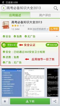 360手机助手:山寨高考应用广告惹人烦 