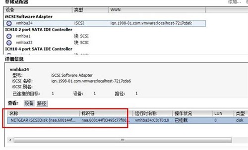 将ReadyDATA 5200作VMware ESX 5数据 