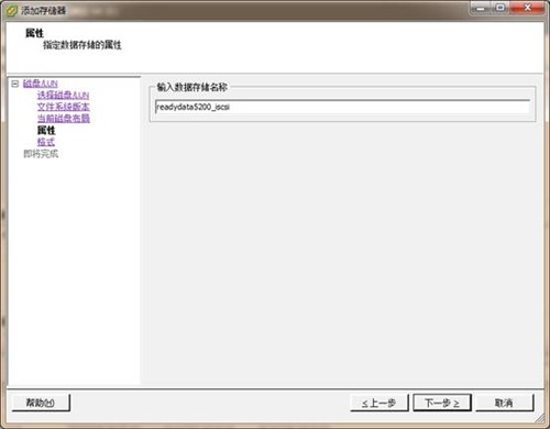 将ReadyDATA 5200作VMware ESX 5数据 