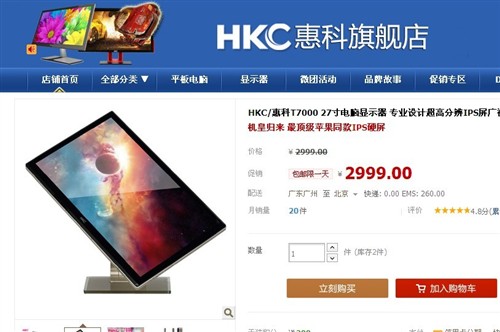 IPS面板LED背光 HKC T7000仅售2699元 