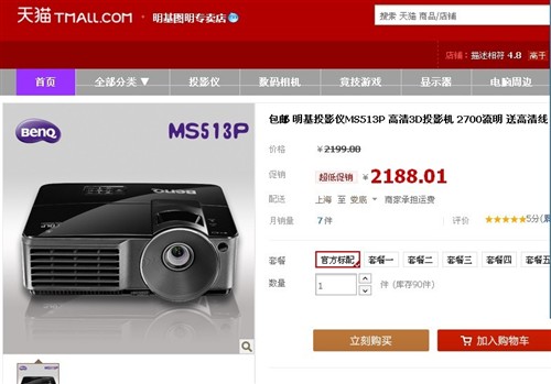 小巧便携 明基 MS513P投影机售2188元 