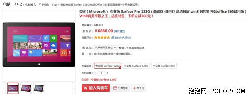 京东特价：Surface Pro 128GB仅6588! 