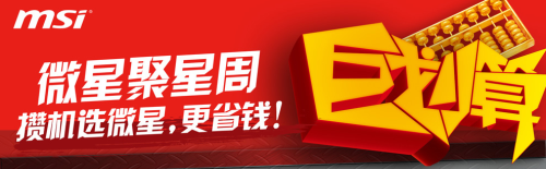 京东微星GAMING板搭CPU 一起购巨划算 