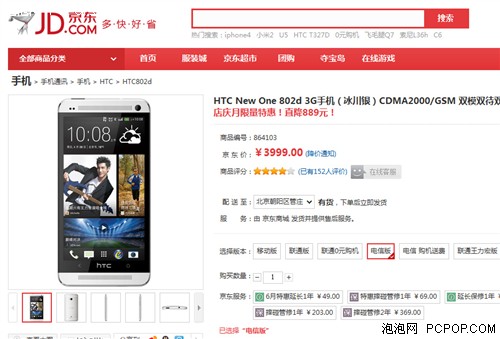 只要3999!HTC+One电信版京东限时特惠_HTC