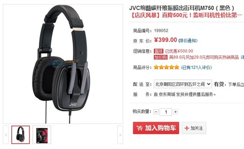 地外科技 JVC M750 DJ耳机直降500元 