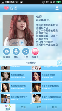 用歌曲来表达感情 Android软件