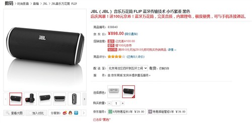 音乐万花筒！JBL FLIP蓝牙音箱898元 