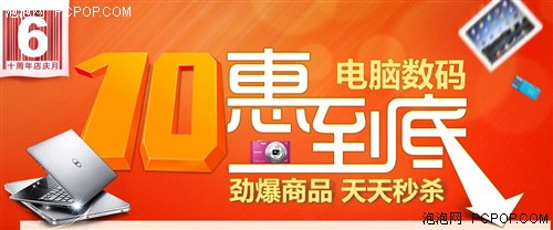 各大电商3C商品促销活动汇总 实时更新 