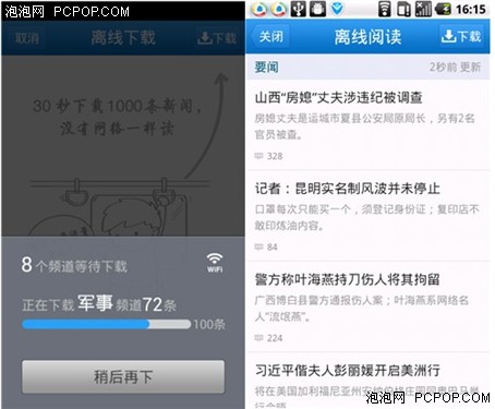 腾讯新闻客户端推Android2.8版超速度 