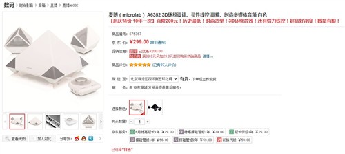 3D环绕音效！麦博A6352音箱仅售299元 