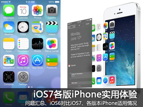 看看热闹即可 iOS7各版iPhone实用体验 