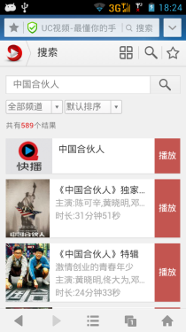 快播影音源支持 安卓UC浏览器9.1体验 