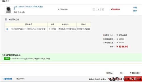 全网最低!三洋XQG60洗衣机国美3586元 