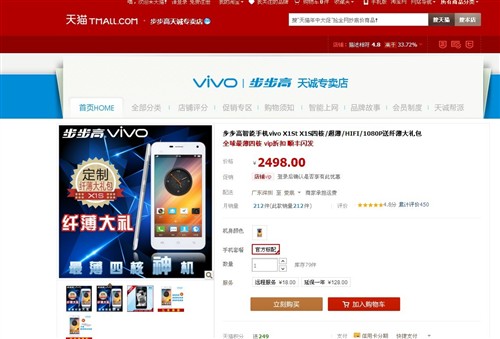 美型外观 步步高vivo X1手机售2498元 