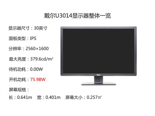 民用专业绘图机皇 戴尔U3014液晶评测 