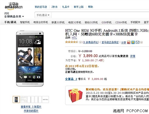 强悍拍照功能 HTC One 802d亚马逊3899 