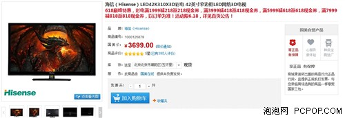 Hisense海信这款型号为LED42K310X3D的42英寸全高清3D液晶电视，超窄边框设计，1920*1080全高清物理分辨率，动态炫彩led背光使得图像还原更加真实绚丽，支持2D转3D，同时可将3D片源转换成蓝光高清画质，内置网络浏览器，支持在线3D视频，一级效能。接口方面，2个HDMI接口，1个VGA接口，2个USB接口。 