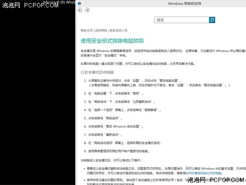 Win8系统小技巧之如何开启安全模式 