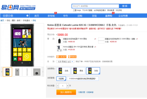 上市仅2天降价300元 Lumia 925售3999 