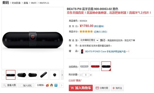 京东全国首发！BEATS Pill 