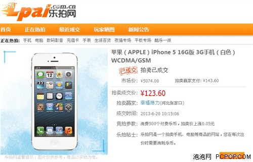 iPhone 5欢乐竞拍 乐拍网成交123.6元 