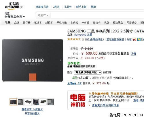 高性价 三星SSD840固态硬盘亚马逊609 