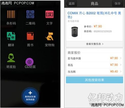 百度App抢先微信条码导购 争移动入口 