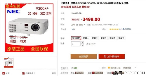 中规中矩 NEC V300X+ 投影机售3499元 