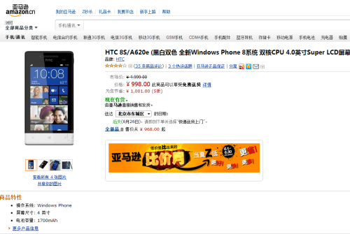 不足千元WP8系统 超薄HTC 8S售998元 