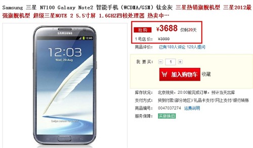 降价促销限时购 Galaxy Note2仅3688元 
