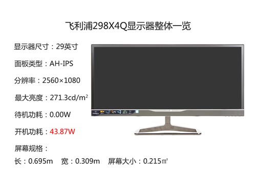 飞利浦298X4Q液晶评测 