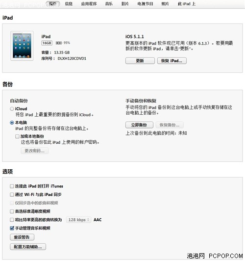 iPad升级iOS7 Beta2教程 