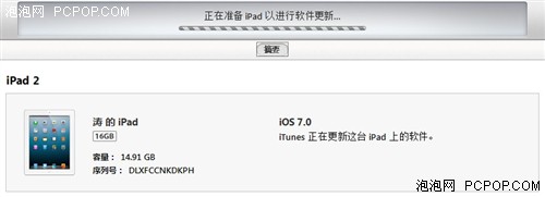 iPad升级iOS7 Beta2教程 