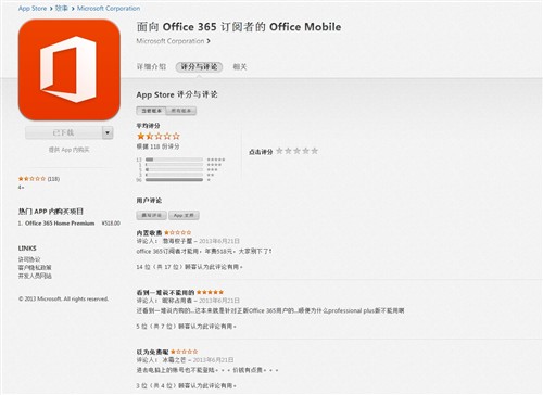 为何差评如山 iPhone版Office简要评论 