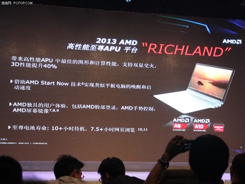 AMD发布新APU主推笔记本“全民四核” 