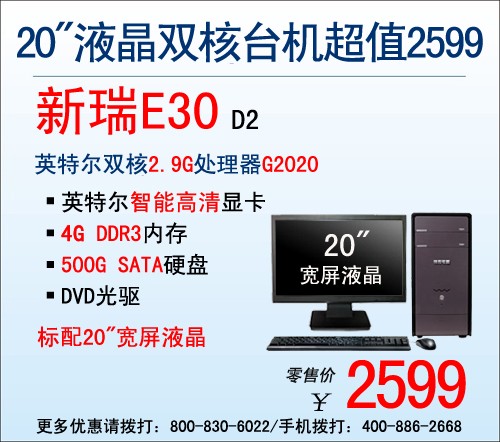 双核4G内存 神舟电脑台机E30仅售2599 