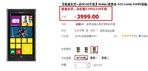 3999元Lumia925现货销售 购机再送520 