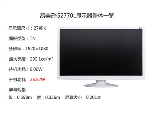 易美逊G2270L显示器评测 