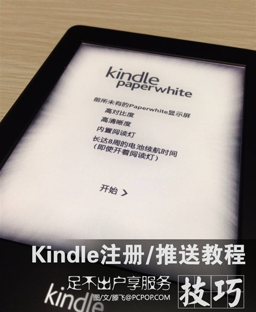 足不出户的服务 Kindle注册/推送教程 