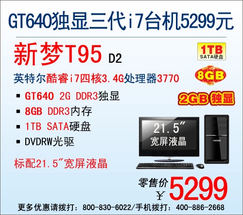 三代i7芯配GT640独显神舟电脑台机T95 