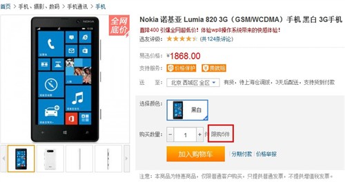 直降400元! 诺基亚Lumia820仅售1868 