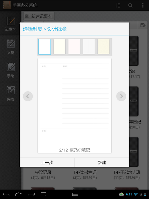 高效记录由我办 E人E本T7记事本功能体验 