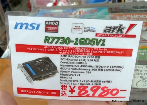 Radeon HD 7730又出现了 