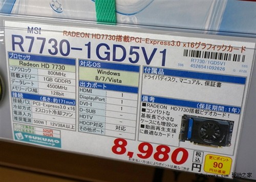 Radeon HD 7730又出现了 